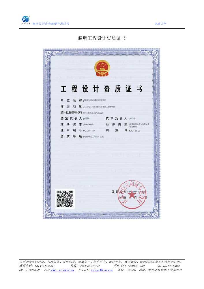 道外区照明工程设计资质证书