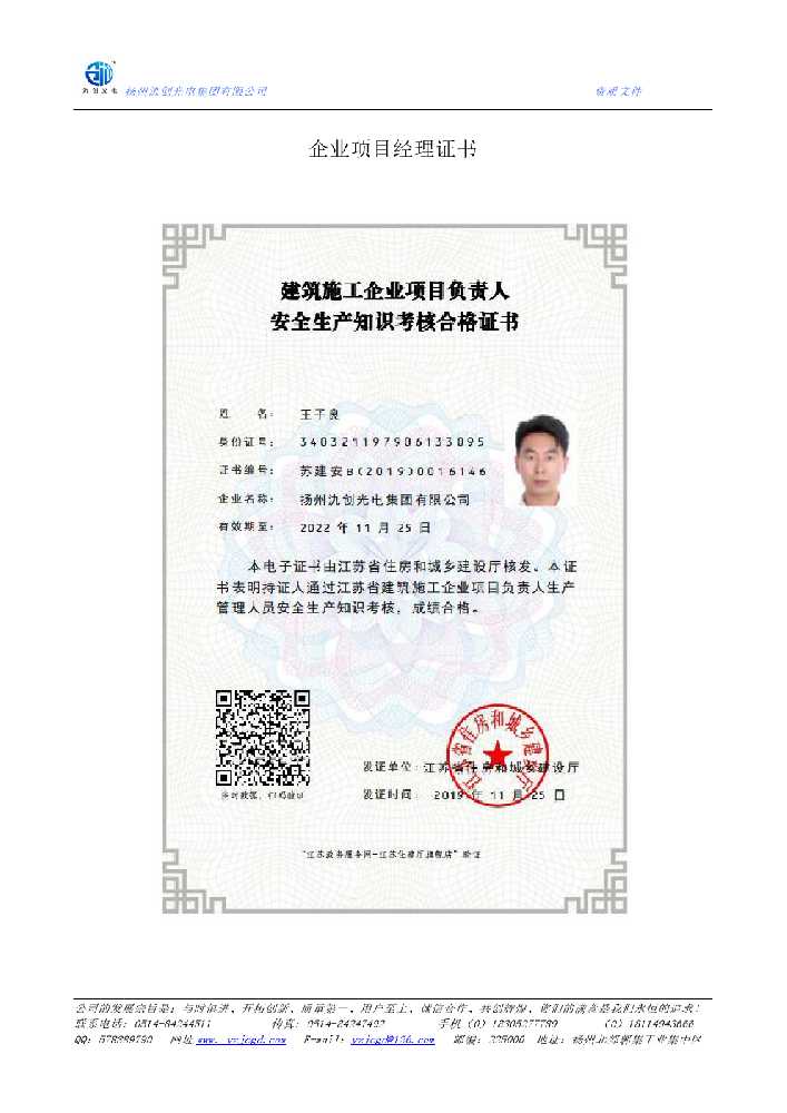 道外区企业项目经理证书