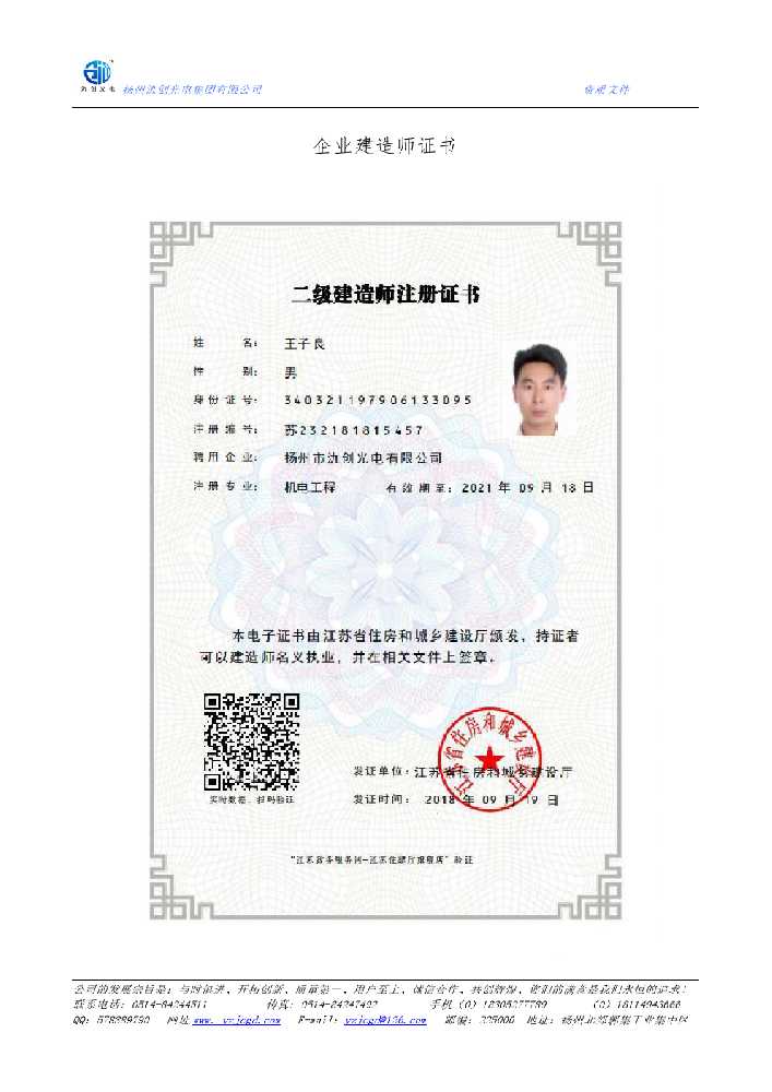 道外区企业建造师证书