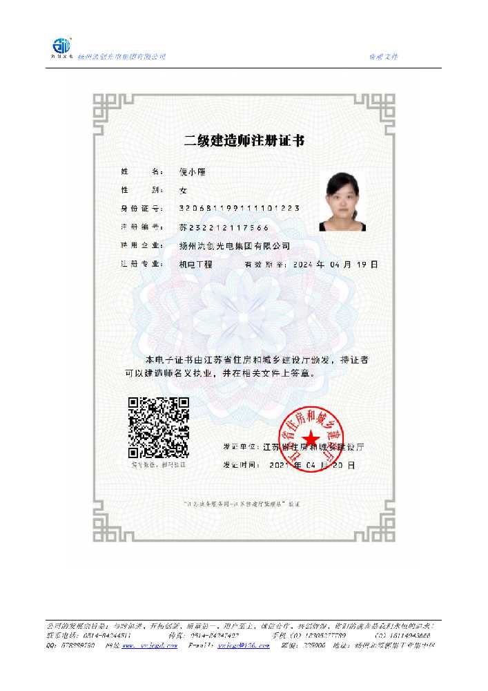 道外区二级建造师注册证书