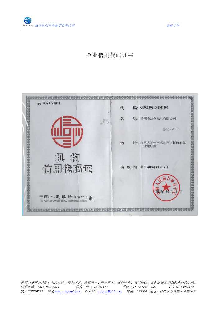 道外区企业信用代码证书